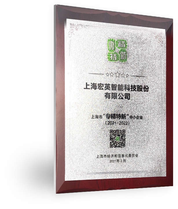 上海市專精特新中小企業（2021-2022）